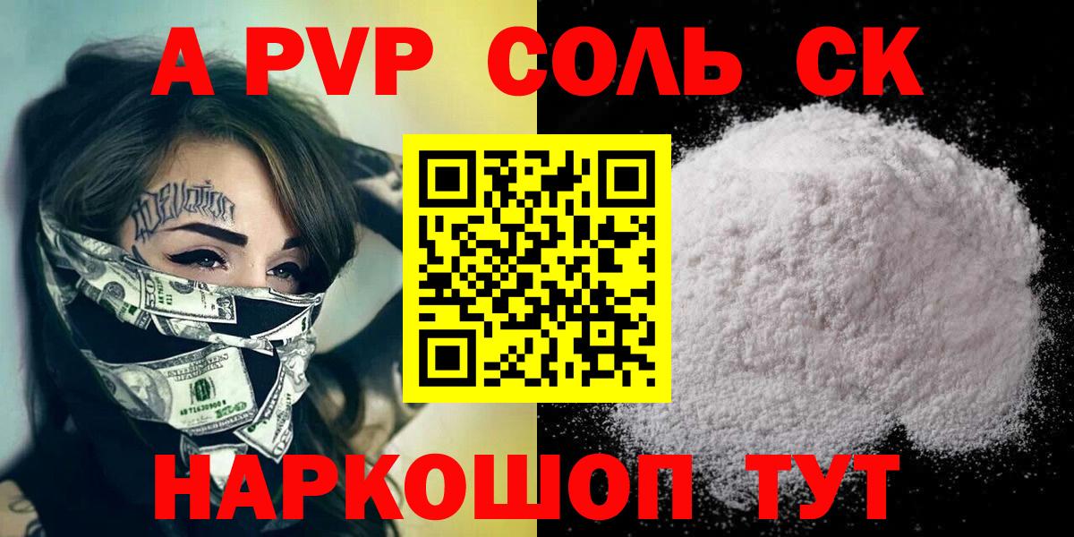 Новосибирск  А ПВП VHQ  Вход с VPN  APVP крисы CK 