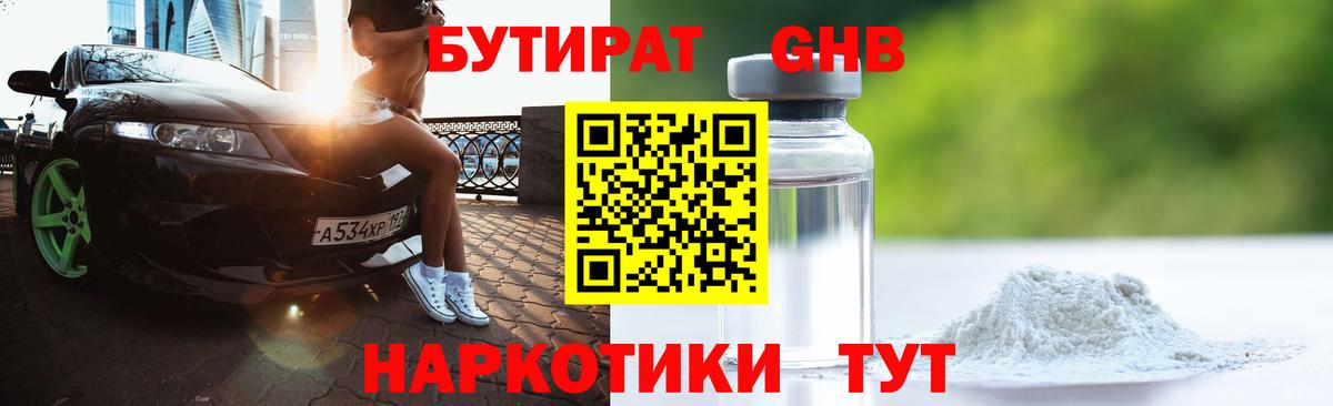 БУТИРАТ бутик  Вход с VPN  Новосибирск 