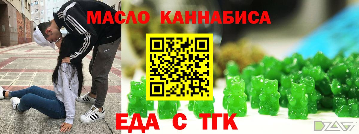Еда ТГК марихуана Новосибирск