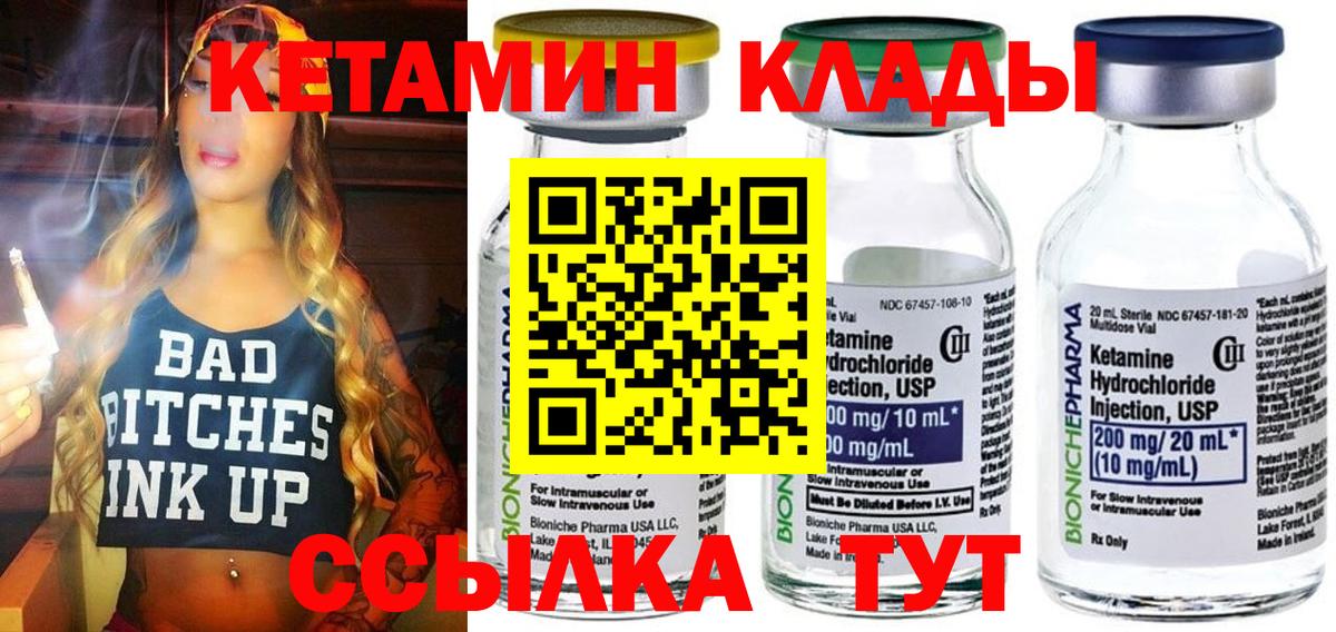КЕТАМИН VHQ  Вход с VPN  Новосибирск 
