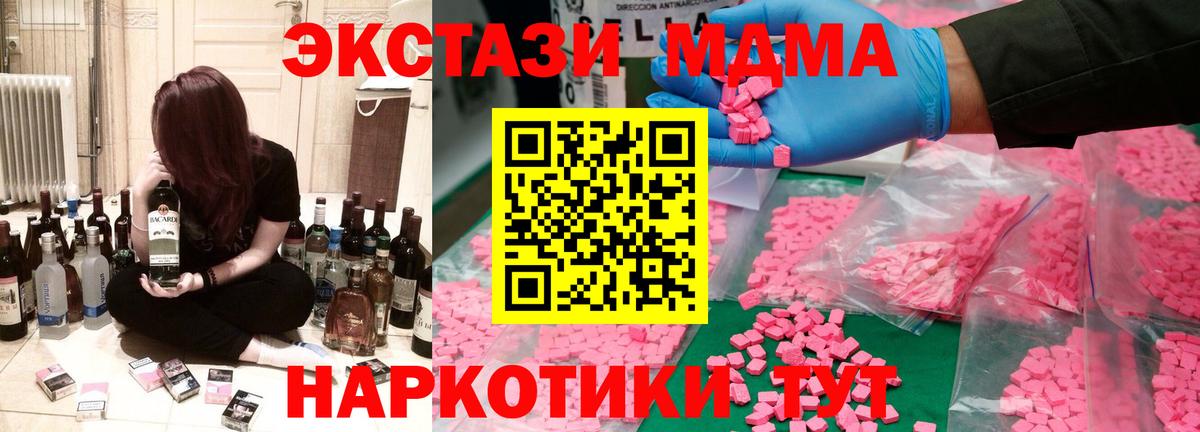 Новосибирск  MDMA кристаллы  Вход с VPN  МДМА crystal 