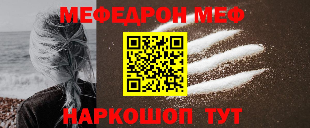 МЯУ-МЯУ мука  МЕФ mephedrone  МЯУ-МЯУ  Новосибирск  Вход с VPN 