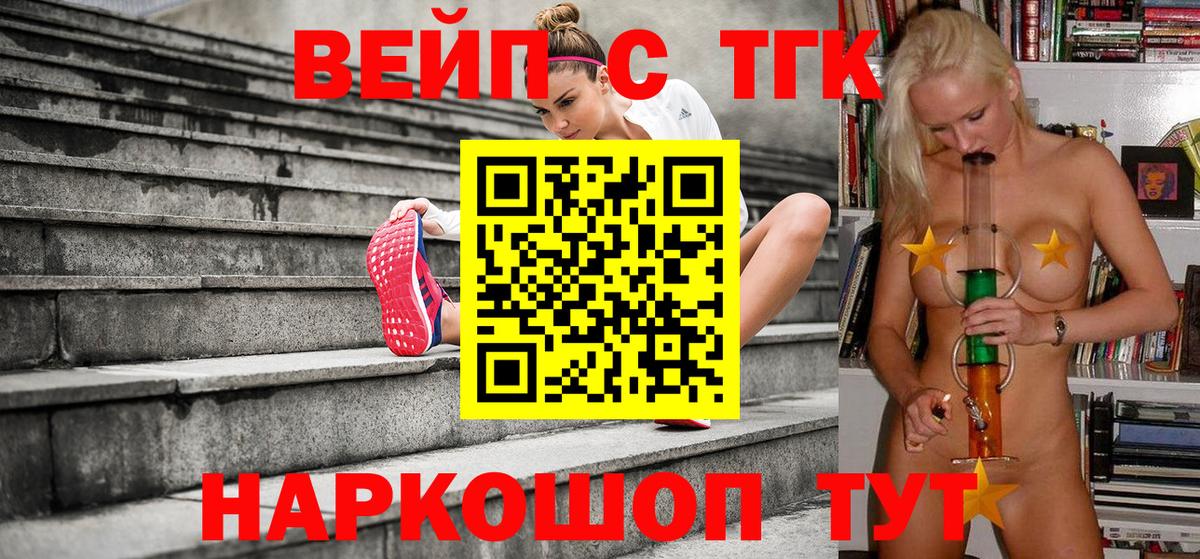 ТГК вейп Новосибирск